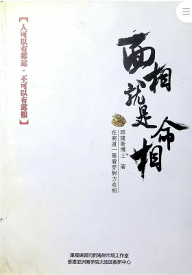 邱建卫《面相就是命相》💰5