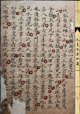 《九星水法秘籍》￥5