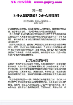 《原始狂人萨满是否是一个精神错乱的个体》萨满文化系列 💰5