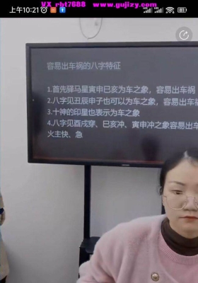 易清越-八字直断克夫克妻旺夫旺妻的九大通道mp4 视频一节💰5