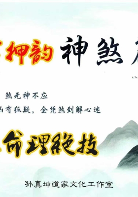 《串宫押韵命理绝技、神煞篇》盲派-孙真坤💰5