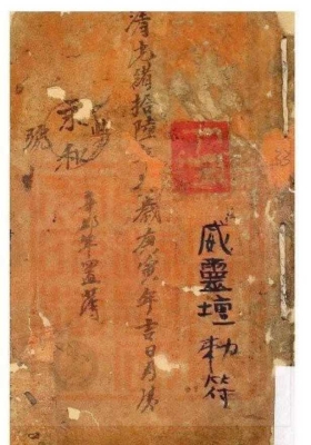 《敕符书》古珍藏本💰5