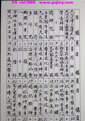 万法符咒《民间流传符咒经典》💰5