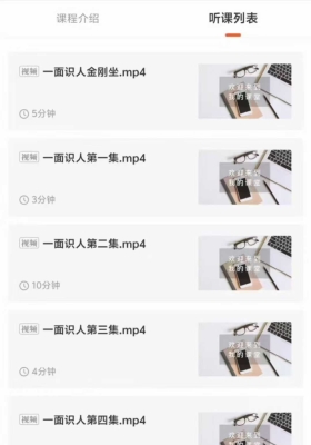 易三谦一面识人：像易经借一双慧眼 10节视频课￥5