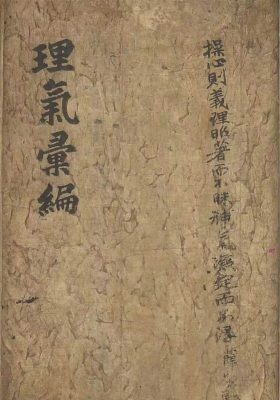 《理气汇编》地理风水堪舆理气抄本经典古籍💰5