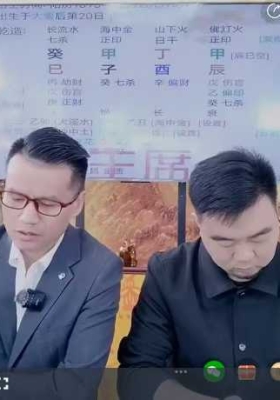 郑恩辉&李晋宇-通过八字如何快速看姓名数速断，疾病，性格禁用字吉凶mp4 视频一节💰5