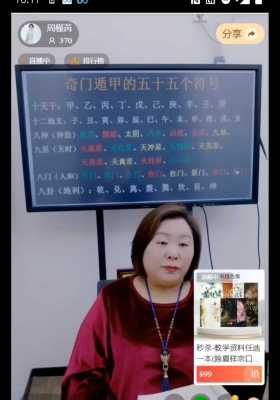 周槿芮-奇门遁甲看孩子天赋及学业的核心技巧m周槿芮-奇门遁甲看孩子天赋及学业的核心