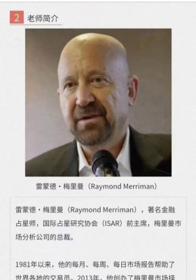 『金融⁠占星』若道 雷蒙⁠德·里梅‬曼 《金融‬市场的周期与模式》视频64集💰5