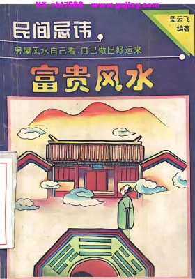 《富贵风水》💰5