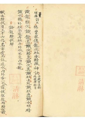 《杨曾家传龙穴砂水精微神诀·内藏葬法秘传·捷要总旨》￥6