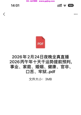 2026年2月24日夜晚全真直播2026丙午年十天干运势提前预判，事业、家庭、婚姻、健康、