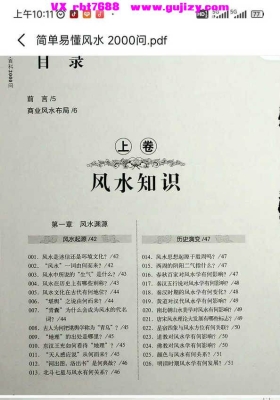 《简单易懂风水 2000问》上下卷合册💰5