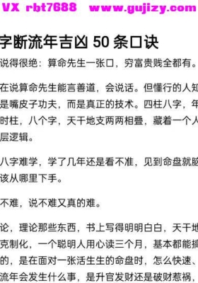 盲派八字断流年吉凶50条口诀💰5