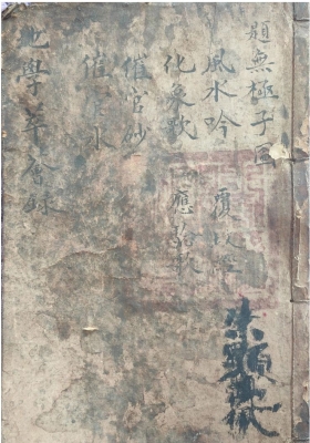 《地学萃荟禄》蒋国宗💰5