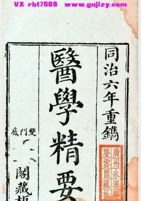 《医学精要》💰5