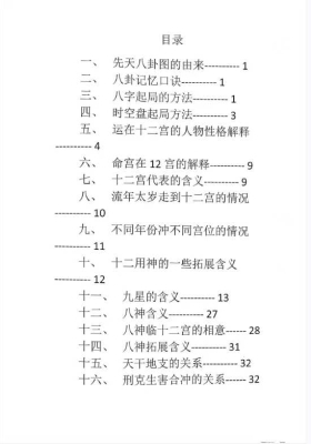 2025年太公奇门最新资料大全 太公奇门进阶版💰5