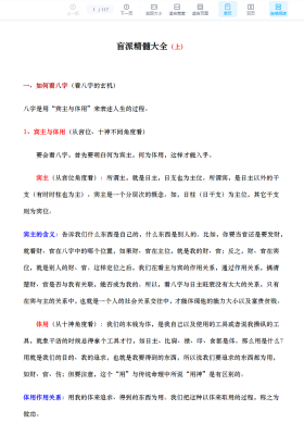 《盲派精髓大全》（上中下合订本）💰5