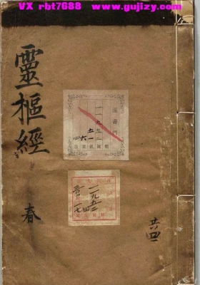 《新刊黄帝内经灵枢》💰5