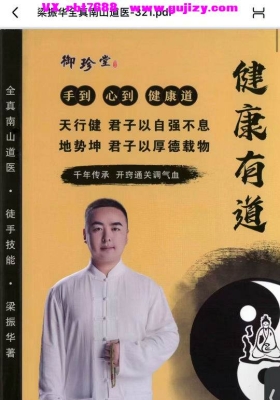 梁振华-全真南山道医徒手技能💰5