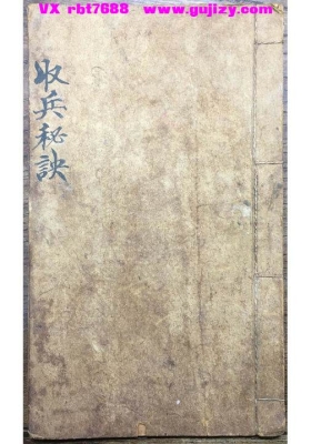 《收兵秘诀》💰5