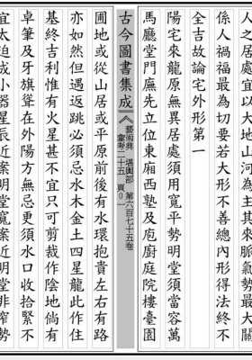 《阳宅十书(十集全）》精排打印版💰5