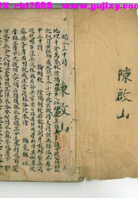 杨公真传《杨公三十诗》地理千金万卷 杨公符法·二十四葬法图格诗注·十三淹土行沟克