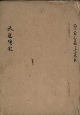 《天星阳宅》💰5