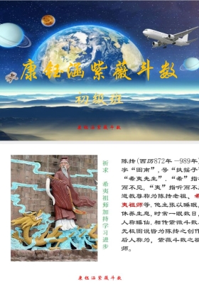 《康钰涵紫薇斗数-初级班基础知识2023强化版》💰5