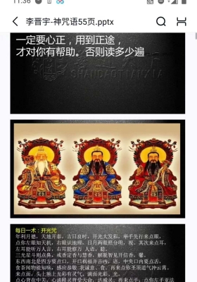 李晋宇-神咒语55页.pptx￥5