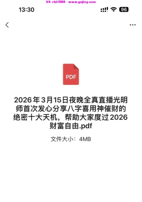2026年3月15日夜晚全真直播光明师首次发心分享八字喜用神催财的绝密十大天机，帮助大