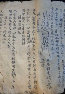 《镇法禳解秘书》镇法禳法秘书￥5