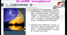 道加老师四柱八字全阶课程山渊技能课视频14集💰5
