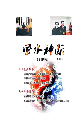 周博士╱风水神断(门内版) 铁口直断+神断心法(打印版)💰5