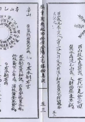 《杨曾刘赖祖师秘传阴阳二宅总秘真诀》￥6
