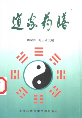 《道家药膳》￥5