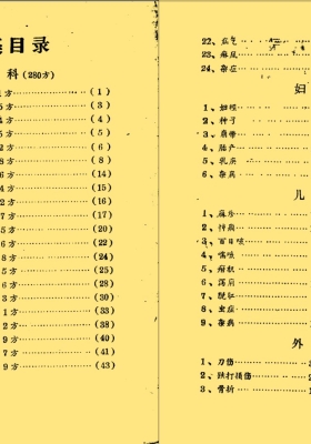 《贵州民间外科秘方验方》💰5