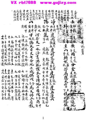 《时宪选择》手抄择日古籍💰6