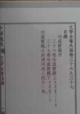 《大洞治瘟箓》💰5