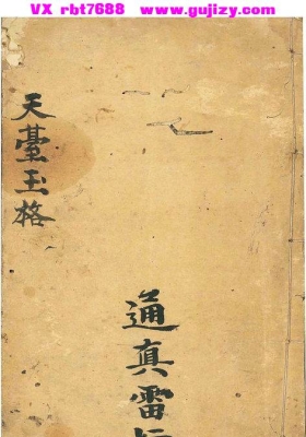 《天台玉格》💰6