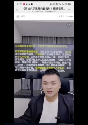 （德啸）陈啸哲-《四柱八字思路向官临财》视频一集💰5