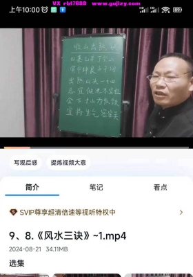 李垣儒《紫玄风水青囊经》9集视频💰5