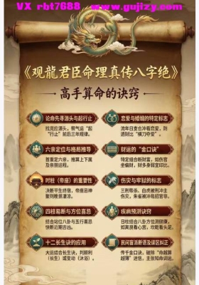 《观龙君臣命理真传八字绝》高手算命的诀窍💰5