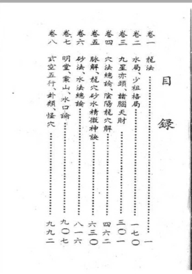 《杨曾地理家传心法捷诀》￥5