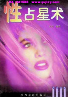 《性占星术》💰5