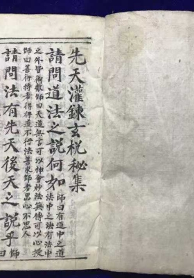 《先天灌炼玄机秘集+先天玄妙灌炼秘旨+先天咒炼雷神诸大秘法》💰5