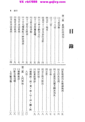 《星学摘要》法主堂山人💰5