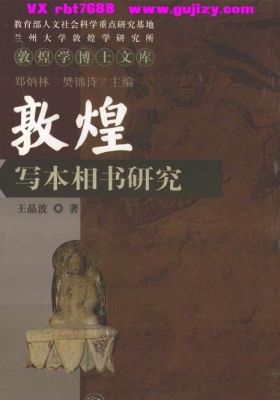 《敦煌写本相书研究》💰5