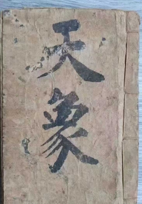 《天象二十八宿星图》💰5