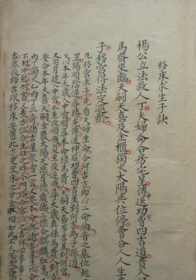 《地理廖氏家传》钦天监秘传手抄本💰5