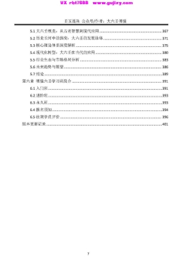 《新版壬玉连珠》明镜💰5